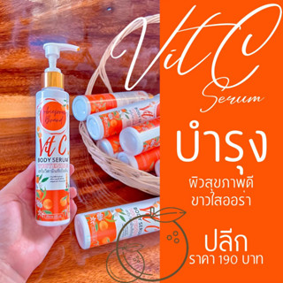 Vit C โลชั่นวิตซี เซรั่มวิตามินซีเข้มข้นX10 ขาวตั้งแต่ขวดแรกที่ใช้