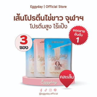 Eggyday Shopee Special Set 3 ซอง