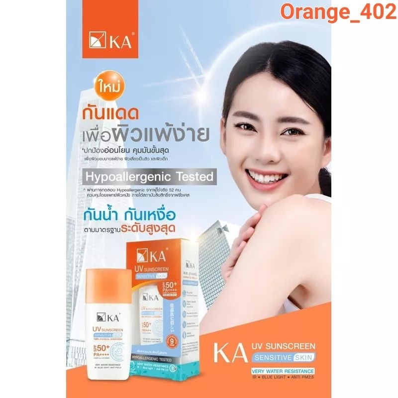 เคเอ ยูวี ซันสกรีน กันแดดเพื่อผิวแพ้ง่าย KA UV SUNSCREEN Sensitive Skin SPF50+ PA++++  ขนาด30mlและ50ml