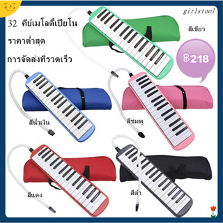 32 ปุ่มเปียโน Melodica เครื่องดนตรีของขวัญสำหรับคนรักดนตรีมือใหม่พร้อมกระเป๋าถือ