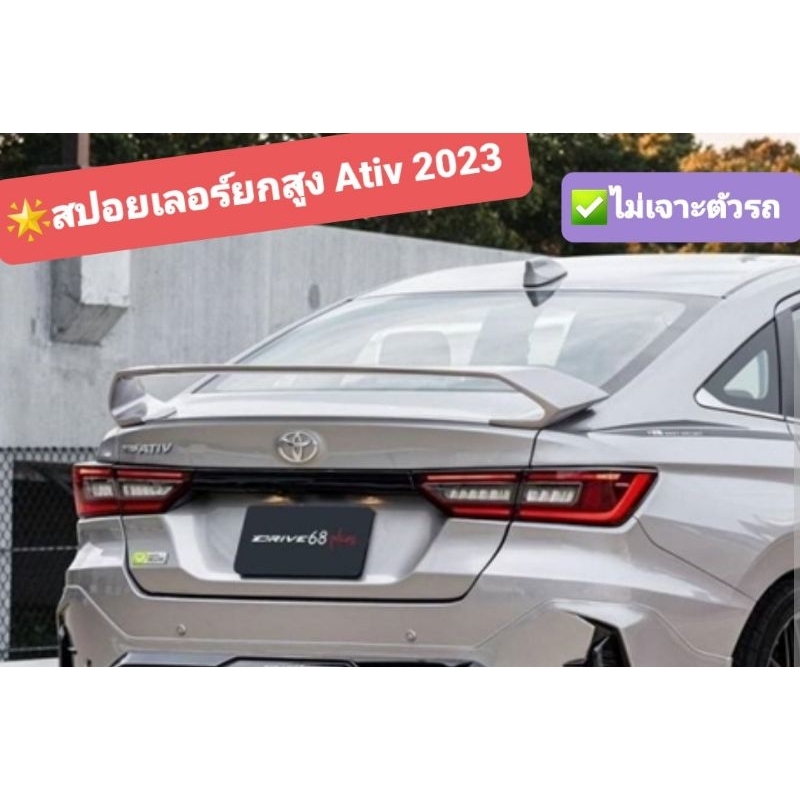 หล่อสุด สปอยเลอร์ยกสูง Yaris Ativ 2023, 2024 ,2025 ไม่เจาะรถ