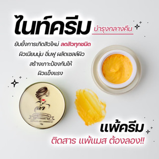 ครีมฉ่ำบำรุงก่อนนอนNightCreamฟื้นฟูและบำรุงผิวนุ่มเรียบเนียนกระจ่างใส