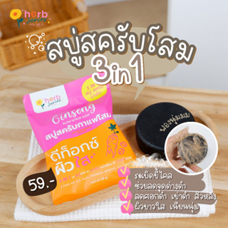 สบู่สครับโสม3in1 ลดสิวฝ้า ผิวคล้ำเสียสะสม ปรับผิวขาว ลดสิวหลัง แก้รักแร้ดำผิวแตกลาย น้ำเหลืองเสีย KARA SKIN