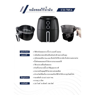 OTTO หม้อทอดไร้น้ำมัน CO-705A  สินค้าตัวใหม่