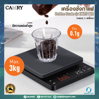 ✅รับประกันสินค้า 1 ปี✅ เครื่องชั่งเมล็ดกาแฟ เครื่องชั่งกาแฟ ☕Coffee Scale รุ่น EK2912R