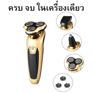 เครื่องโกนหนวด ที่โกนหนวด อัตโนมัติ 3 in 1 Razor Automatic