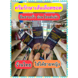 ร้านไทย Sumifunครีมรักษาเส้นเลือดขอด ขนาด 20 กรีม