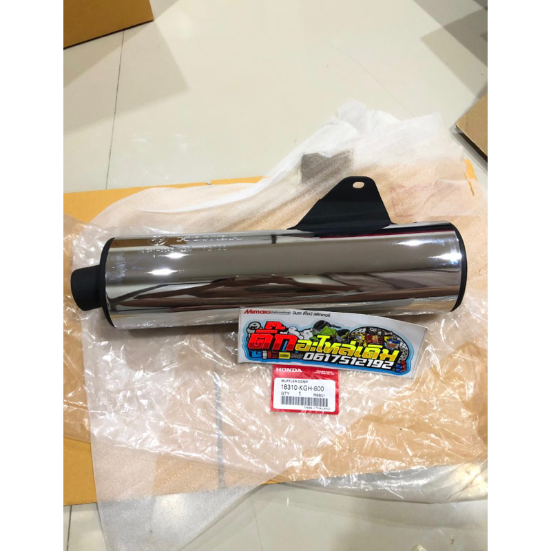 ปลายท่อSonicตัวใหม่แท้ศูนย์ 18310-KGH-600 ปลายท่อ