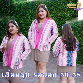 เสื้อแขนยาว เสื้อคลุมแขนยาวผ้าฝ้าย