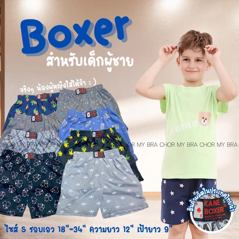 ︎ยกเซ็ต3-6ตัว กางเกงบ็อกเซอร์สำหรับเด็กผู้ชาย (เด็กผู้หญิงก็ใส่ได้นะคะ) สินค้าผลิตในไทย คอตตอน 100%