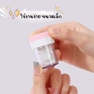 HomeDee ที่ล้างคอนแทคเลนส์แบบมือหมุน ที่ทำความสะอาดคอนแทคเลนส์ (คละสี)