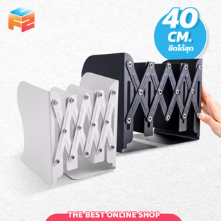 ที่เก็บหนังสือ ยืดขยายได้ ขนาดกลาง Bookends ที่กั้นหนังสือ สแตนเลส อุปกรณ์จัดเก็บหนังสือ