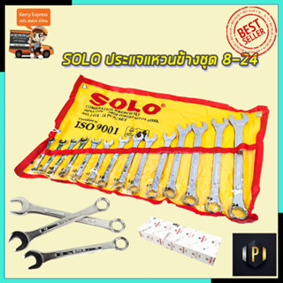 SOLO ประแจแหวนข้างชุด 8-24