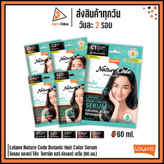 เซรั่มเปลี่ยนสีผม Lolane Nature Code Botanic Hair Color Serum โลแลน เนเจอร์ โค้ด  โบทานิค แฮร์ คัลเลอร์ เซรั่ม (60 มล.)