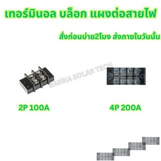 เทอร์มินอล เทอร์มินอลบล็อก เทอร์มินอล6ช่อง เทอร์มินอล ขั้วต่อสายไฟ TB2502 TB2504