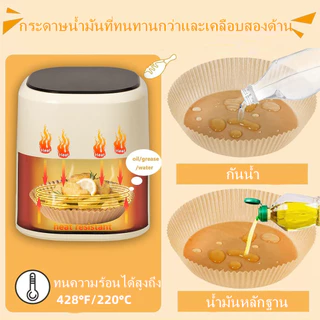แผ่นกระดาษรองหม้อทอด กระดาษรองอบ กระดาษดูดซับน้ำมันในครัวเรือน กันติด กันน้ำ สำหรับหม้อทอดไร้น้ำมัน (แพ็ค 30/50/100ชิ้น)
