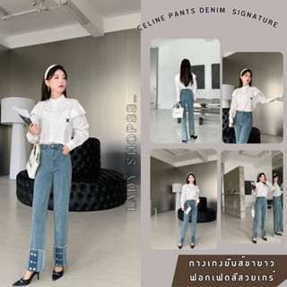 ᑕELINE PANTS DENIM  SIGNATURE IN WASH DENIM S23   กางเกงยีนส์ขายาวฟอกเฟดสีสวยเกร๋ ดีไซน์ปลายขาพับใหญ่