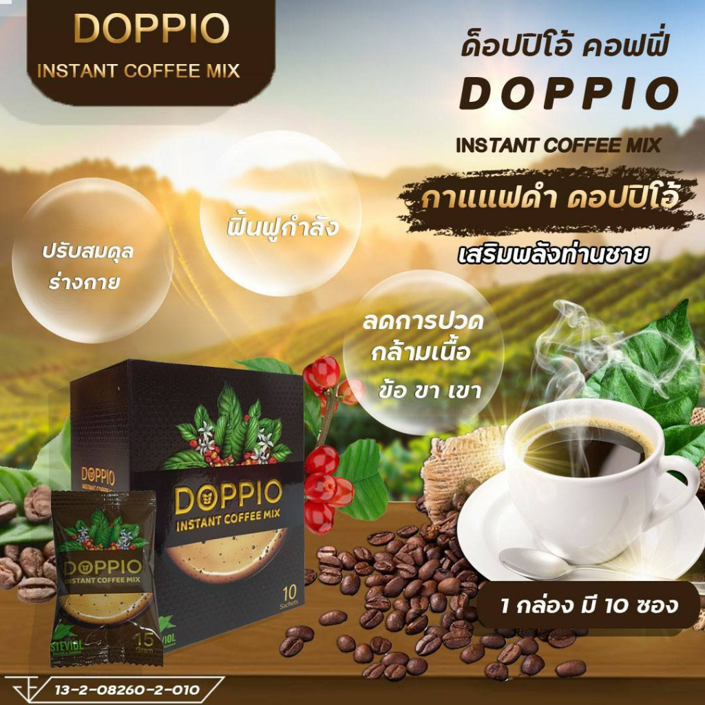 กาแฟ ดอปปิโอ้ Doppio Coffee ( 2 กล่อง ) กาแฟสำหรับท่านชาย บำรุงต่อมลูกหมาก กระดูกและข้อ 1 กล่อง มี 10 ซอง
