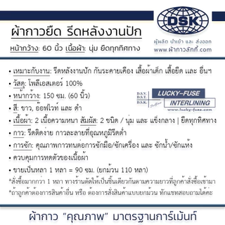 ผ้ากาวรีดหลังปัก กันระคายเคือง รีดติดง่าย 60 นิ้ว มี 2 ความหนา 3 สี ซับเสื้อผ้าเด็ก | ผ้ากาวลักกี้