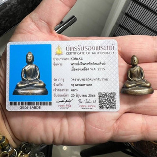 พระกริ่ง ฝีพระหัตถ์สมเด็จย่า ปี 2515 ในหลวงรัชกาลที่ 9 ทรงเสด็จเททอง