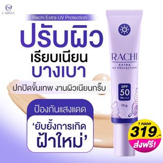 ครีมกันแดดราชิRachiSPF50pa+++