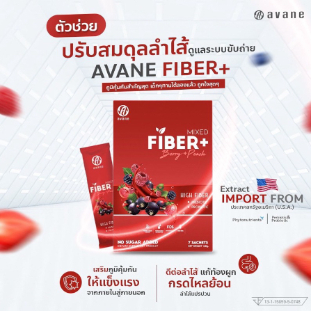 **แท้100%**AVANE Mixed Fiber Plus ไฟเบอร์ปรับสมดุลลำไส้ รวมผักผลไม้ 5 สี แก้ท้องผูก กรดไหลย้อนด้วยใย