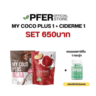 my coco plus + ciderme ของแท้รับตรงจากบริษัท