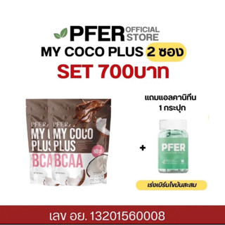 My coco plus bcaa (2ห่อ แถม บล็อคแป้ง) ของแท้รับตรงจากบริษัท