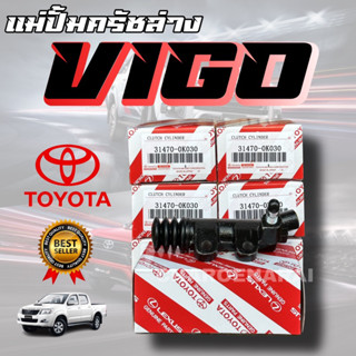 ***แท้ห้าง*** แม่ปั้มคลัชล่าง TOYOTA VIGO วีโก้ REVO รีโว้ COMMUTERคอมมูเตอร์2.4/2.5/2.8/3.0 2WD/4WD15/16(31470-0K030)