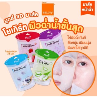 แผ่นมาร์คหน้า Moods Natural Yogurt Aloe Vera Moisture &amp; Hydrating 3D Facial Mask 35 ml.