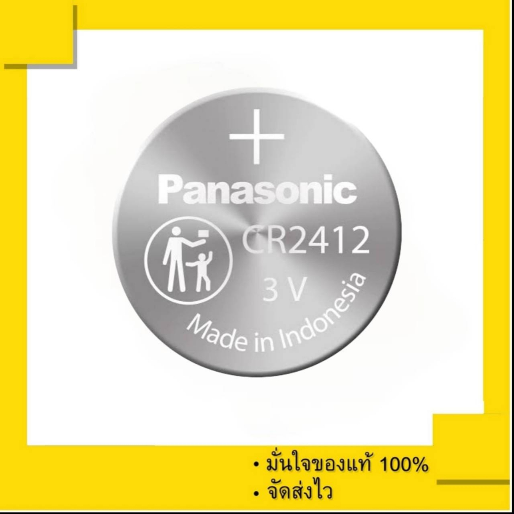 ถ่านกระดุม ถ่านนาฬิกา Panasonic CR2412 , 2412 แพคละ 1 เม็ด