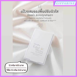 เอดดัลไวส์ ไวท์เทนนิ่ง คอมแพ็ค ฟาวน์เดชั่น SPF30 PA+++ แป้งผสมรองพื้น สำหรับทุกสภาพผิว เนื้อแป้งเนียนละเอียด ติดทนนาน