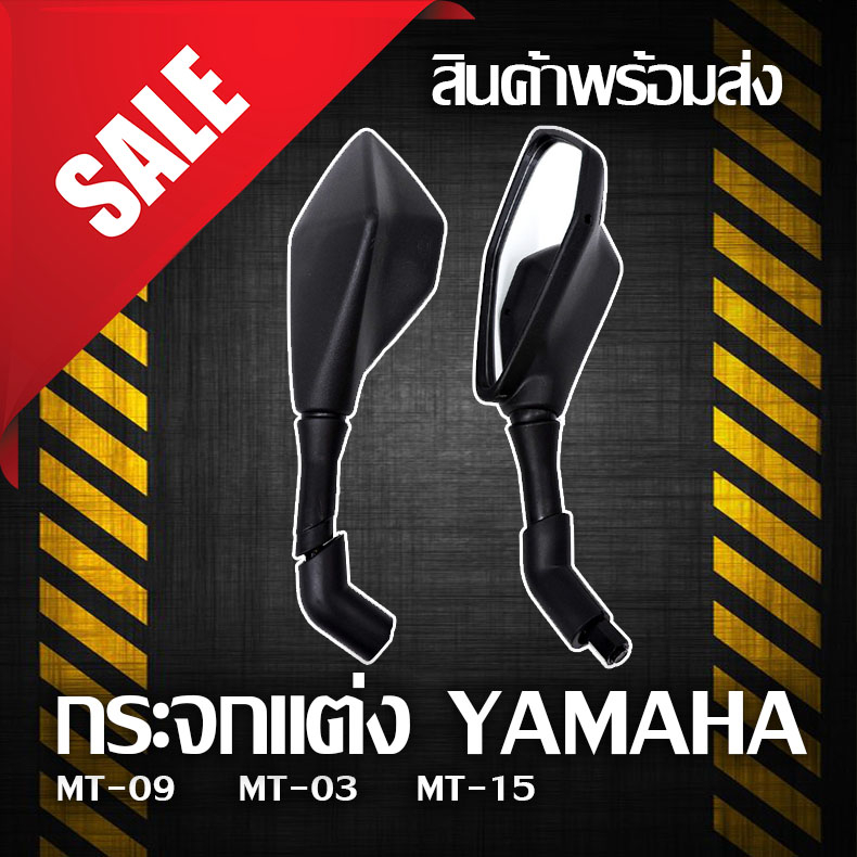 กระจกแต่ง yamaha MT03 MT06 MT09