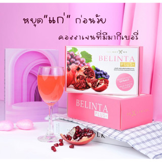 เบลินต้าพลัสBelinta+