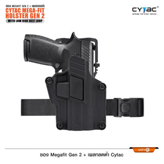 ซอง Megafit Gen2 + เพลทลดต่ำ Cytac ด้ายซ้ายและขวา