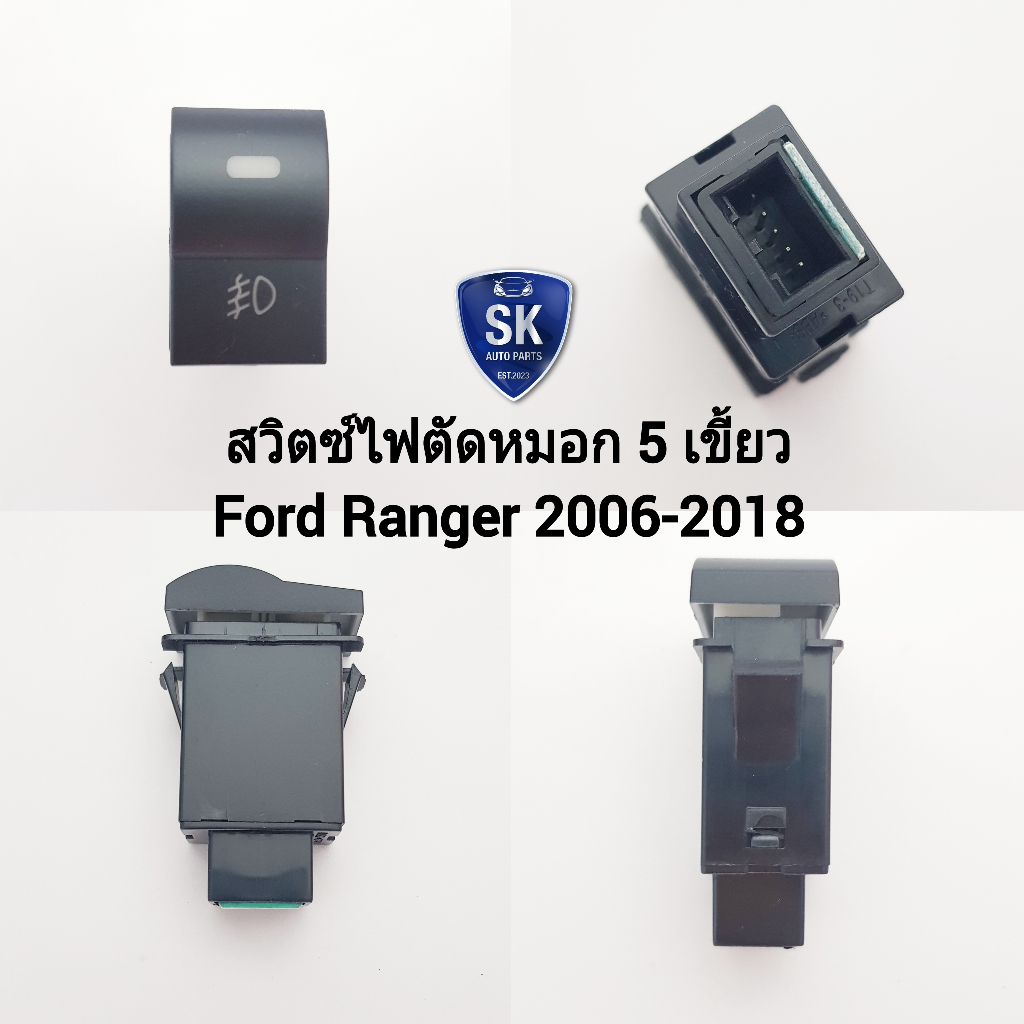 สวิตซ์ เปิด-ปิด ไฟตัดหมอก Switch Ford Ranger 2006 2007 2008 2009 2010 2011 2012 2013 2014 2015 2016  สวิตซ์ 5  เขี้ยว