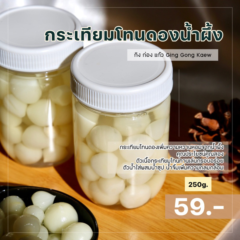 กะเทียมโทนดองน้ำผึ้ง 250 กรัม หอม หวานน้อย พร้อมคุณประโยชน์ - รูปที่ 2