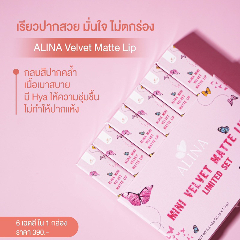 ALINA Mini Velvet Matte Lip 1.5g. ลิปสติก 3-In-1 ที่สามารถทาได้ทั้งตา แก้ม ปาก ราคา ถูกที่สุด ดีลบีเคเค แกลเลอรีภาพที่ 5