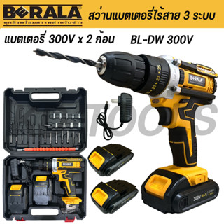 BERALA สว่านไร้สาย สว่านแบตเตอรี่ สว่าน 3 ระบบ รุ่น BL-DW300V แบต 2 ก้อน 300V