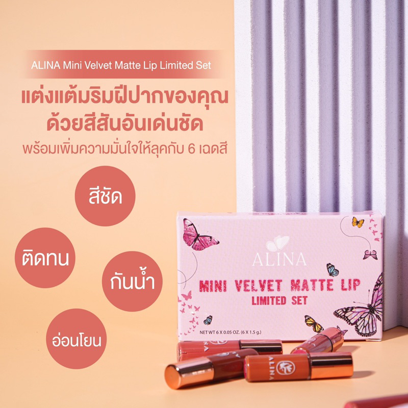 ALINA Mini Velvet Matte Lip 1.5g. ลิปสติก 3-In-1 ที่สามารถทาได้ทั้งตา แก้ม ปาก ราคา ถูกที่สุด ดีลบีเคเค แกลเลอรีภาพที่ 7