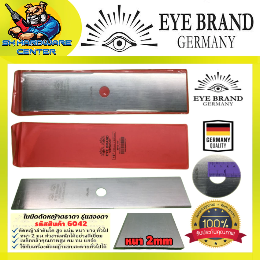 ใบมีดตัดหญ้า เหล็กกล้า ทรงบังตอตรง มีขนาดให้เลือก 14" , 16" , 18" หนา 2มิล EYE BRAND รุ่น สองตา 6042