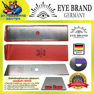 ใบมีดตัดหญ้า เหล็กกล้า ทรงบังตอตรง มีขนาดให้เลือก 14" , 16" , 18" หนา 2มิล EYE BRAND รุ่น สองตา 6042
