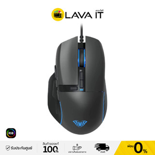 AULA F808 Gaming Mouse เมาส์เกมมิ่ง 10 ปุ่ม ปรับระดับ DPI ได้ 800 - 4200 DPI ออกแบบตามหลักสรีรศาสตร์ มีซอฟต์แวร์ปรับแต่งเมาส์ได้ ✔รับประกัน 2 ปี