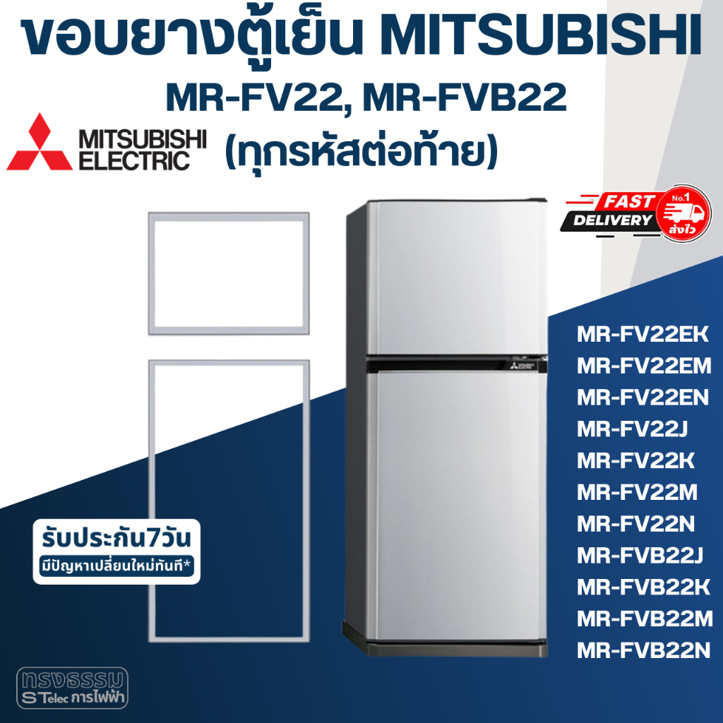 #M7 ขอบยางตู้เย็น มิตซู รุ่น MR-FV22EK (2ประตู)