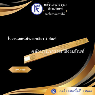 ✨ ใบลานเทศน์ท้าวดาวเฮือง 4 กัณฑ์ (คัมภีร์/เทศน์/ถวาย/หนังสือพระ/ทำบุญ/คลังนานาธรรม)  | คลังนานาธรรม สังฆภัณฑ์