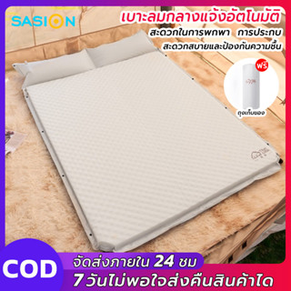 SASION ที่นอนเป่าลม ที่นอนพองลมอัตโนมัติ ที่นอนแคมป์ปิ้ง ที่นอนพกพา อุปกรณ์แคมปิ้ง เหมาะสำหรับกลางแจ้ง แคมป์ปิ้ง ท่องเที