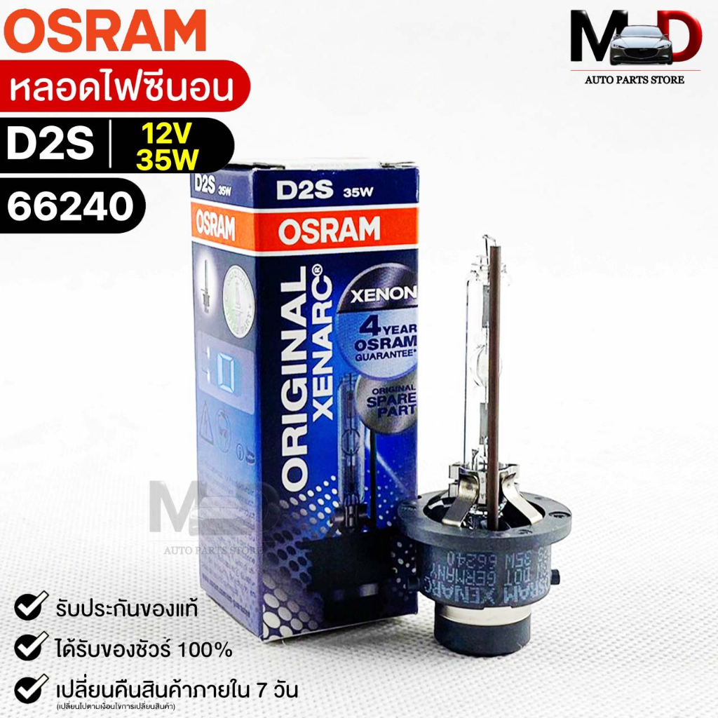 หลอดไฟซีนอน Osram D2S 12V 35W ( จำนวน 1 หลอด ) Osram รหัส 66240