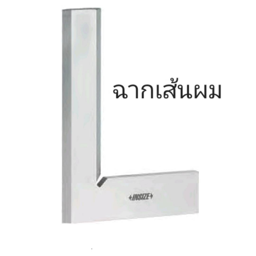 100×70mm ฉากเส้นผม 90 องศา Beveled Edge Square INSIZE 4790-0100 อินไซส์