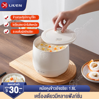 หม้อหุงข้าว 1.6ลิตรหม้อหุงข้าวในครัวเรือน หม้อหุงข้าวมัลติฟังก์ชั่น หม้อชั้นในแบบไม่ติดกระทะ Smart Mini Rice Cooker