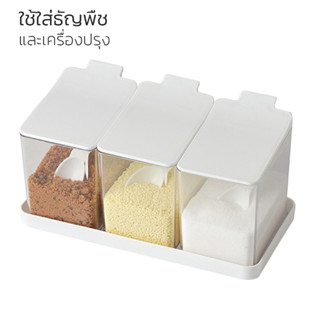 กล่องเครื่องปรุง ที่ใส่เครื่องปรุง 3ช่อง พร้อมช้อนตัก mini_house11